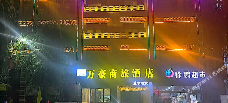 日喀则万豪商旅酒店(藏隆广场店)图片