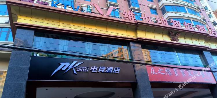 PK电竞酒店(南安水头店)图片