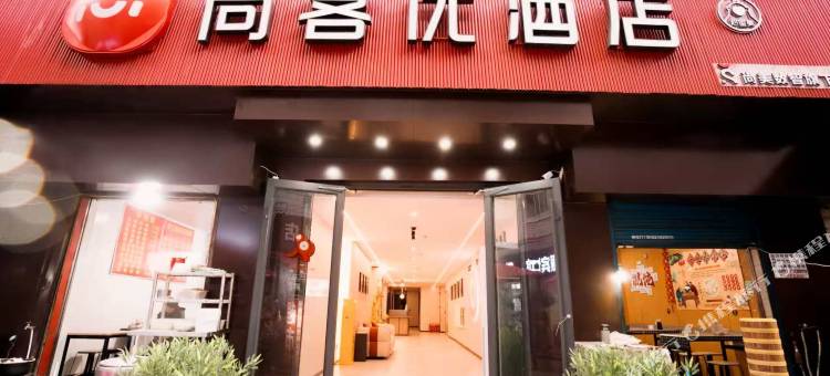 尚客优酒店(西安空军军医大学唐都医院店)图片