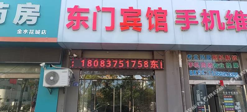 泗阳东门宾馆(众兴客运站店)图片