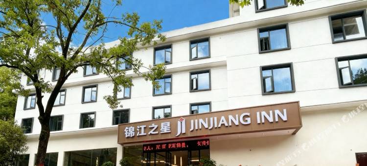 锦江之星酒店(恩施东风大道店)图片