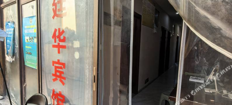 贵阳廷华宾馆(金阳客车站店)图片