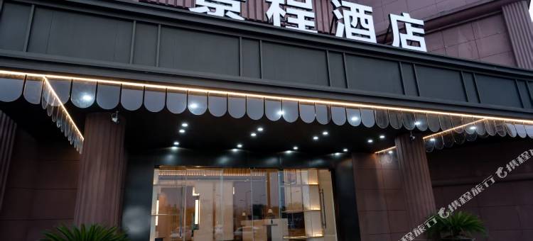 景程酒店图片
