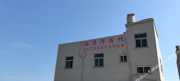 平潭海潭湾客栈图片