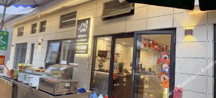 峨眉山金顶永庆旅店图片