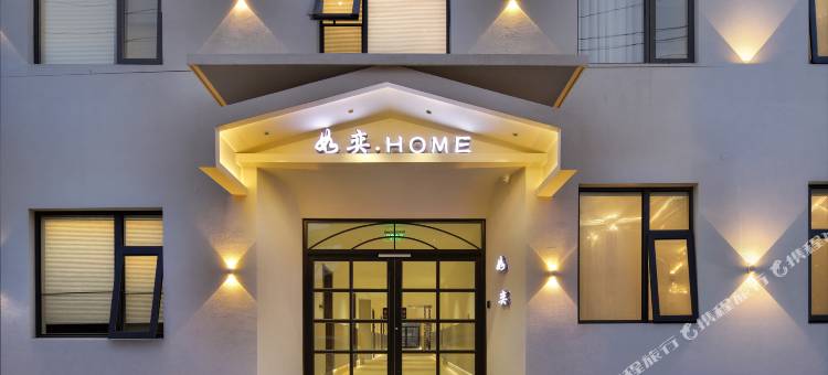 如奕HOME民宿图片