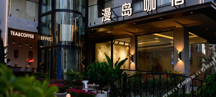 漫岛咖宿(丽江古城南门忠义市场店)图片