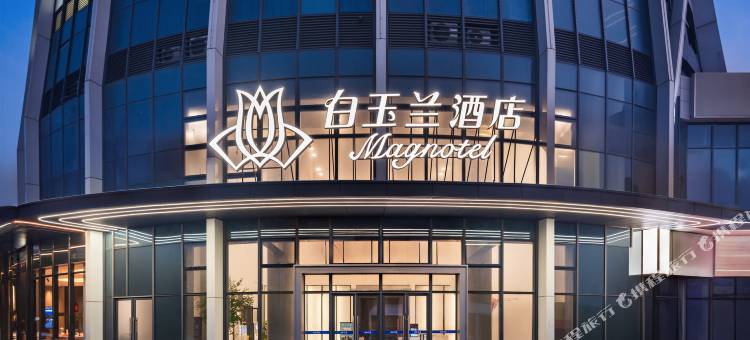 白玉兰酒店(商丘永城创本城市之星店)图片