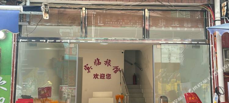 宾临旅馆(光明路店)图片