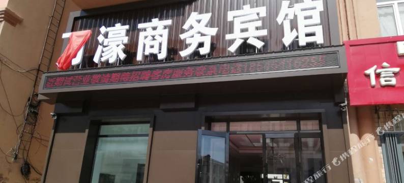 抚远万濠商务宾馆图片