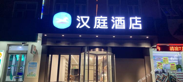 汉庭酒店(运城槐东路店)图片