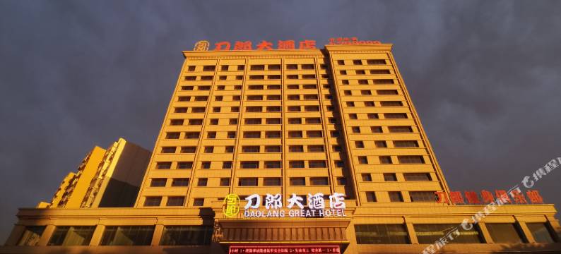 阿瓦提刀郎大酒店图片