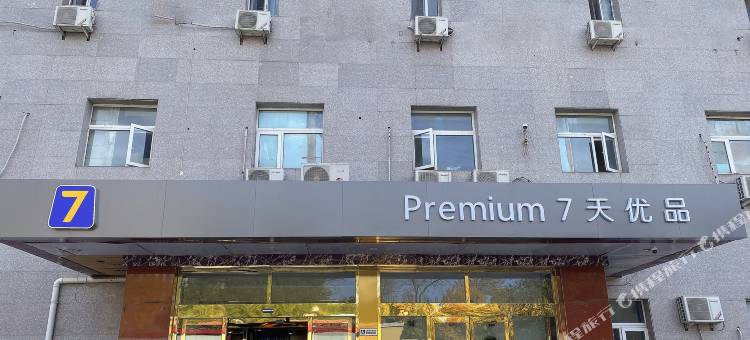 7天优品(天津复兴门地铁站科技大学店)图片