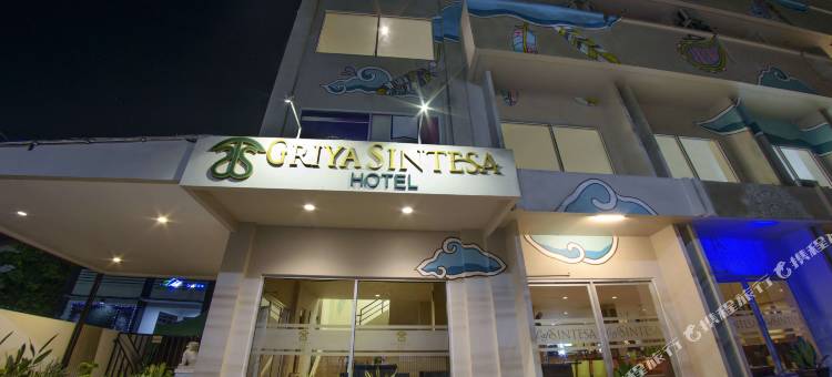 格利亚新特撒酒店(Griya Sintesa Hotel)图片