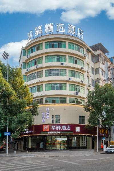 如家联盟·华驿精选酒店(抚州市第六人民医院店)图片