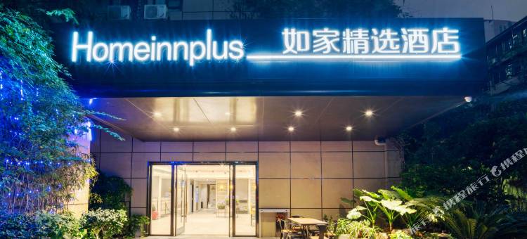 如家精选酒店(杭州西湖文化广场地铁站店)图片