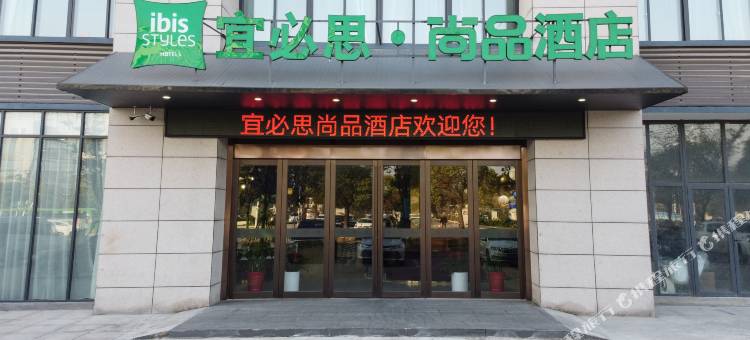 宜必思尚品酒店(泰州中医院店)图片