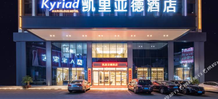 凯里亚德酒店(紫金万汇店)图片