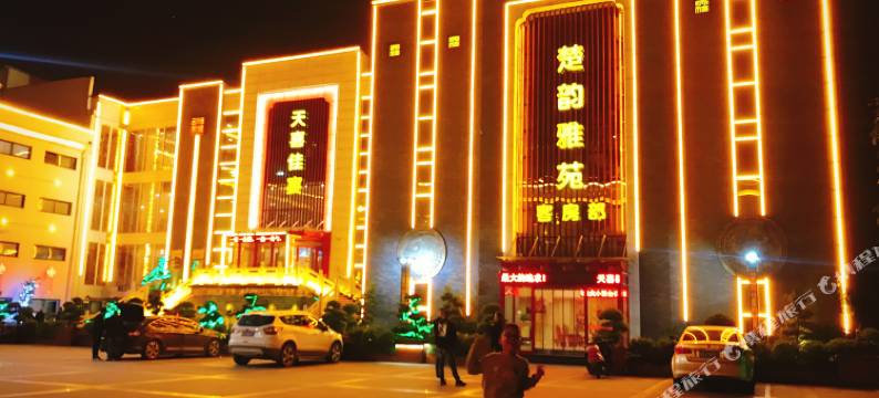 荆州天喜楚韵大酒店图片