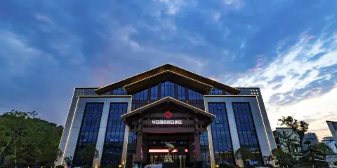 金寨華安國際假日酒店