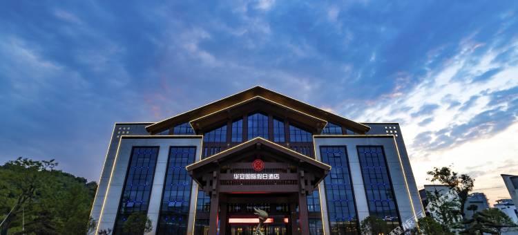 金寨华安国际假日酒店图片