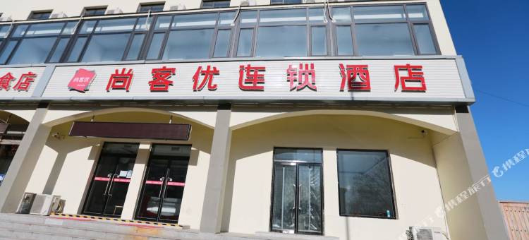 尚客优连锁酒店(天津蓟州火车北站店)图片