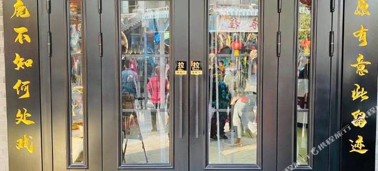 礼泉白鹿原客栈(袁家村店)图片