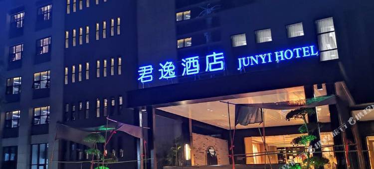 许昌君逸酒店(芙蓉湖地铁站店)图片