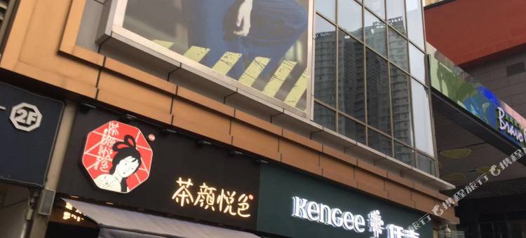 寐城酒店(长沙梅溪湖湖南涉外经济学院店)图片