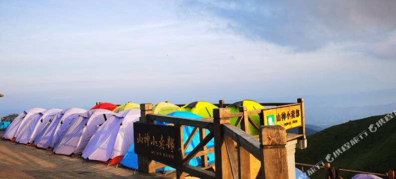 武功山金顶营地(山神平台店)图片