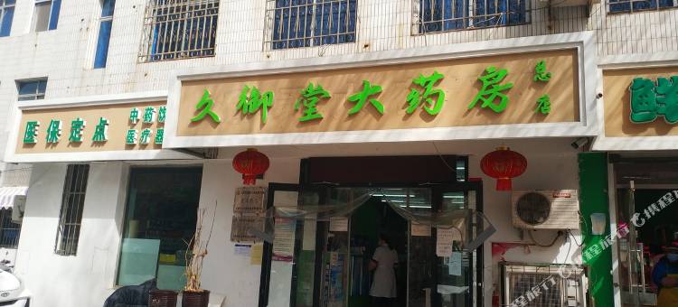 天津拾光小房东公寓图片