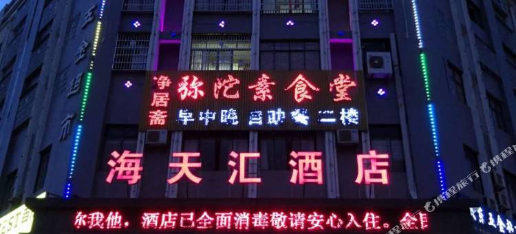 吉水海天汇大酒店图片
