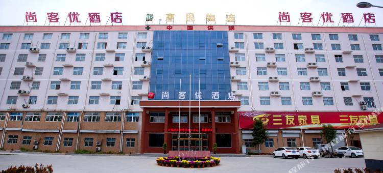 尚客优酒店(台前客运站店)图片