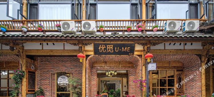 崇州街子优觅精品民宿图片