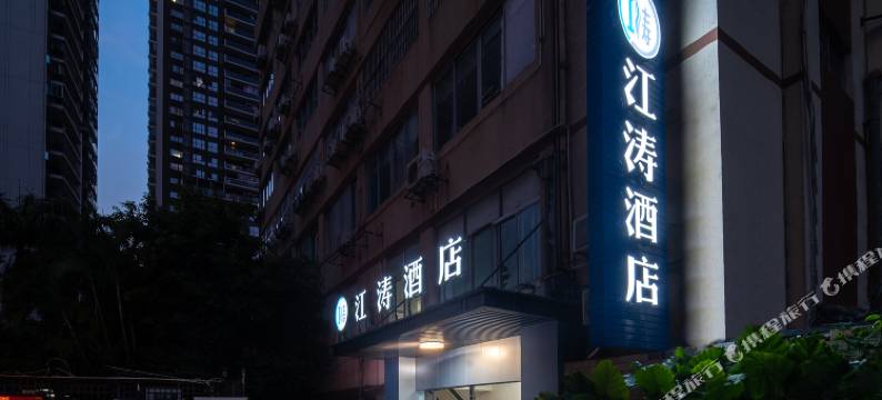 江涛酒店(广州江南西市二宫地铁站店)图片