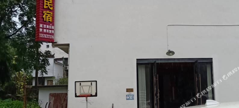 婺源江岭宋老师民宿图片