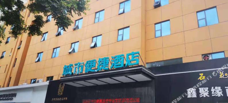 城市便捷酒店(襄阳万达广场店)图片