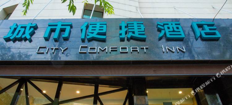 城市便捷酒店(西宁力盟商业步行街店)图片