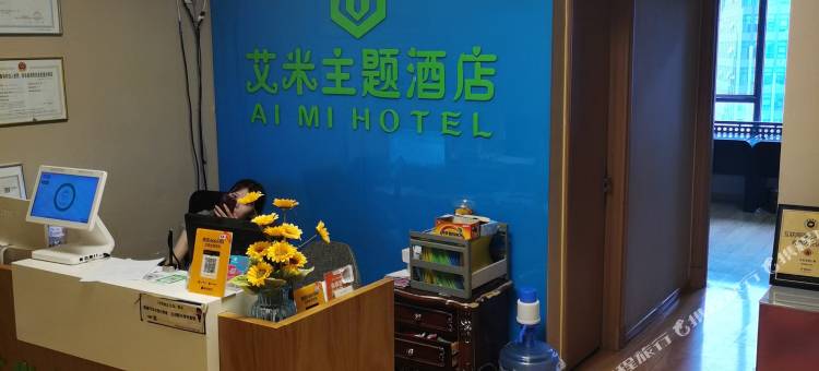 艾米主题民宿(济南高新万达店)图片