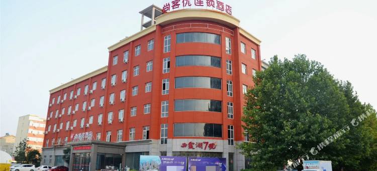 尚客优酒店(北岸新区西霞湖店)图片