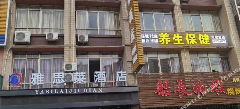 防城港雅思莱酒店图片