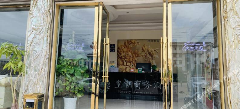 永仁皇朝商务酒店图片