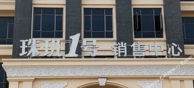 南雄珠玑1号民宿图片