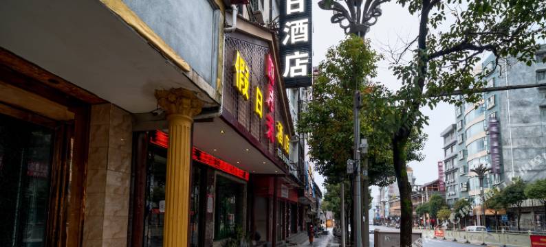 大方四月天假日酒店图片