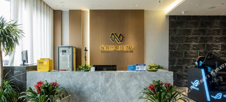 雀立乐电竞酒店(商丘师范学院店)图片