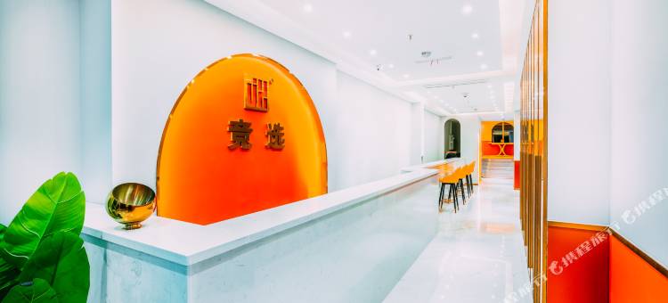 竞选酒店(天街店)图片