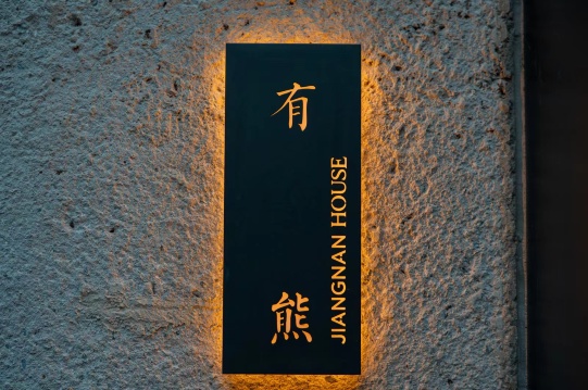 SHENZHEN NANTOU JIANGNAN HOUSE Hotel Overview