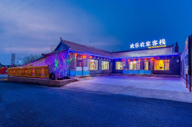 欢乐农家客栈(雾凇岛景区店)图片