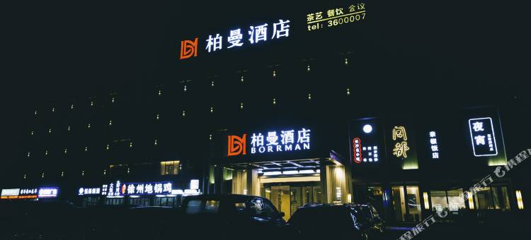 柏曼酒店(襄阳大庆东路友谊店)图片