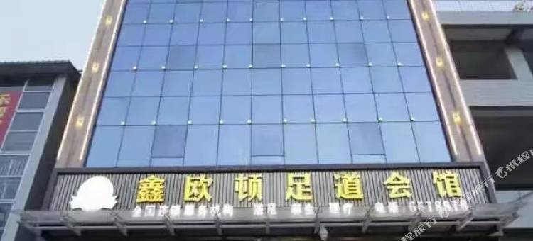 秦安伯爵主题酒店图片